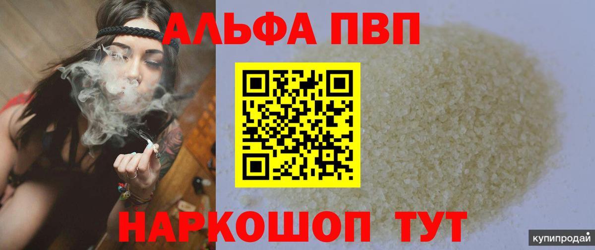 Жуковский  A-PVP  А ПВП Crystall  Альфа ПВП крисы CK  Вход с VPN  A PVP мука 