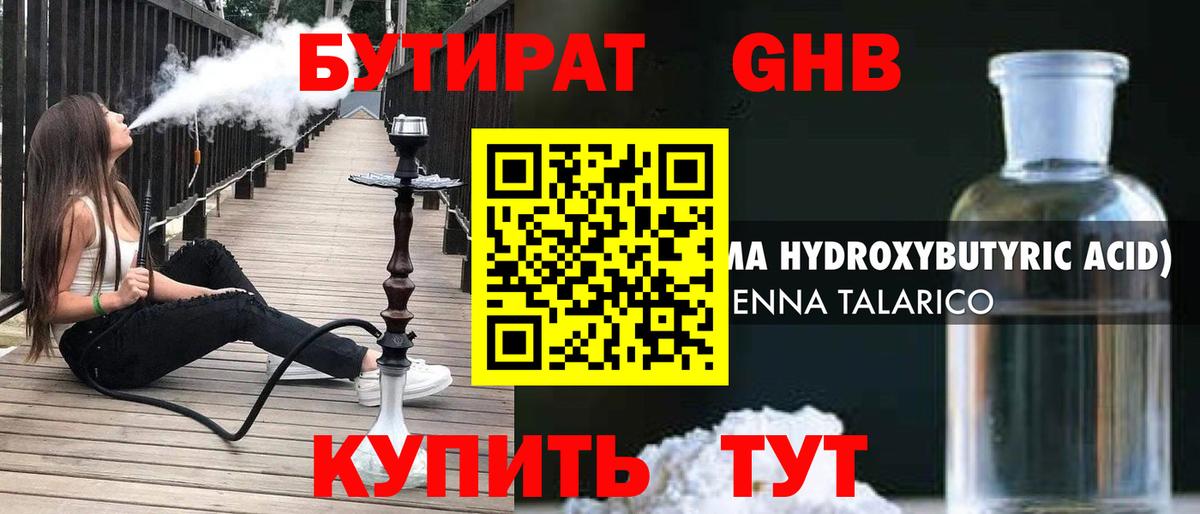 БУТИРАТ GHB Жуковский