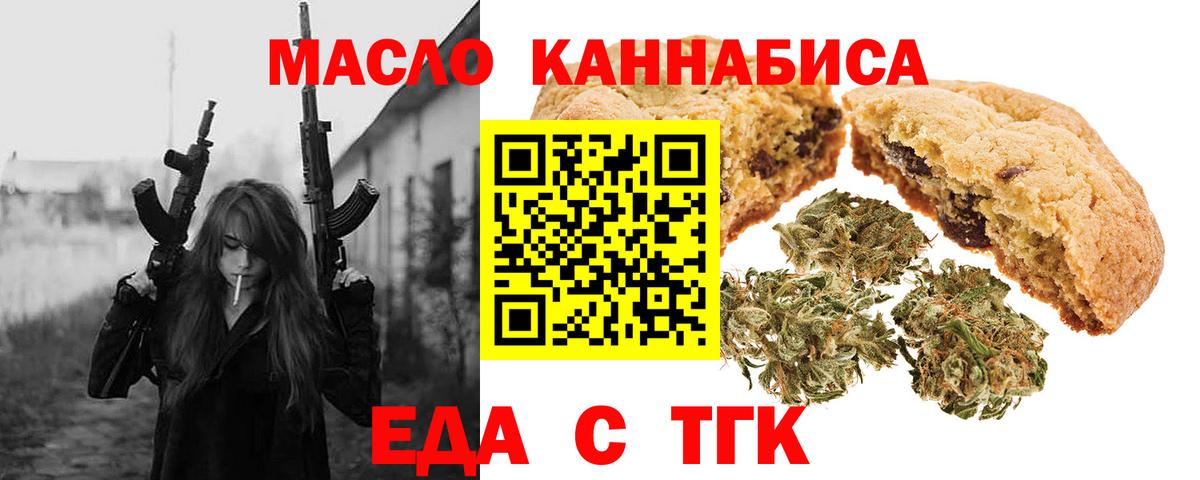 Жуковский  Печенье с ТГК марихуана  Вход с VPN 