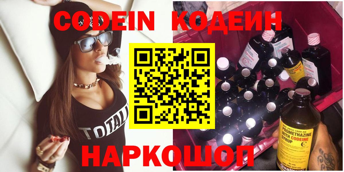Жуковский  Кодеин Purple Drank  Вход с VPN  Кодеиновый сироп Lean Purple Drank 
