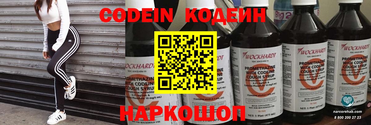 Кодеин Purple Drank Жуковский
