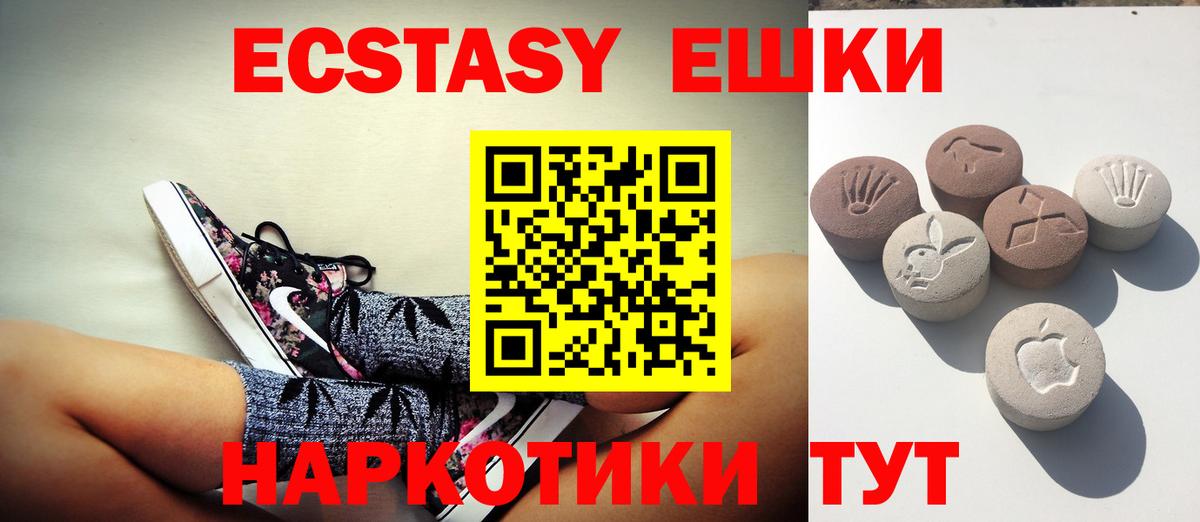 Экстази  Вход с VPN  Жуковский  ЭКСТАЗИ 99%  Ecstasy MDMA 