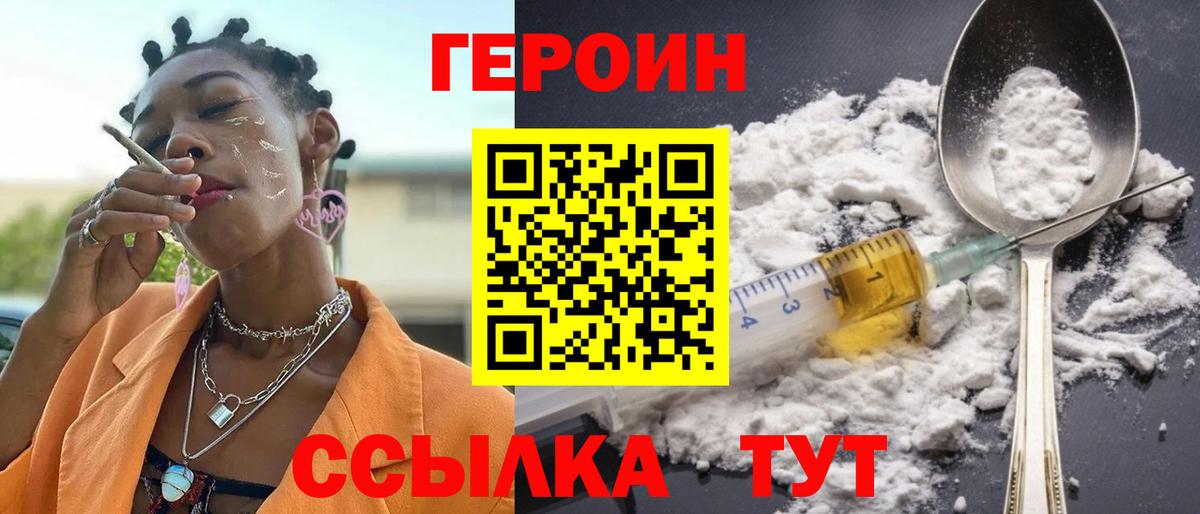 Героин VHQ Жуковский