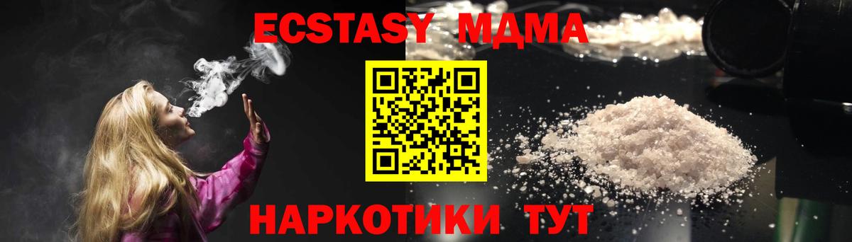 Жуковский  MDMA  MDMA VHQ  Вход с VPN  MDMA Molly 