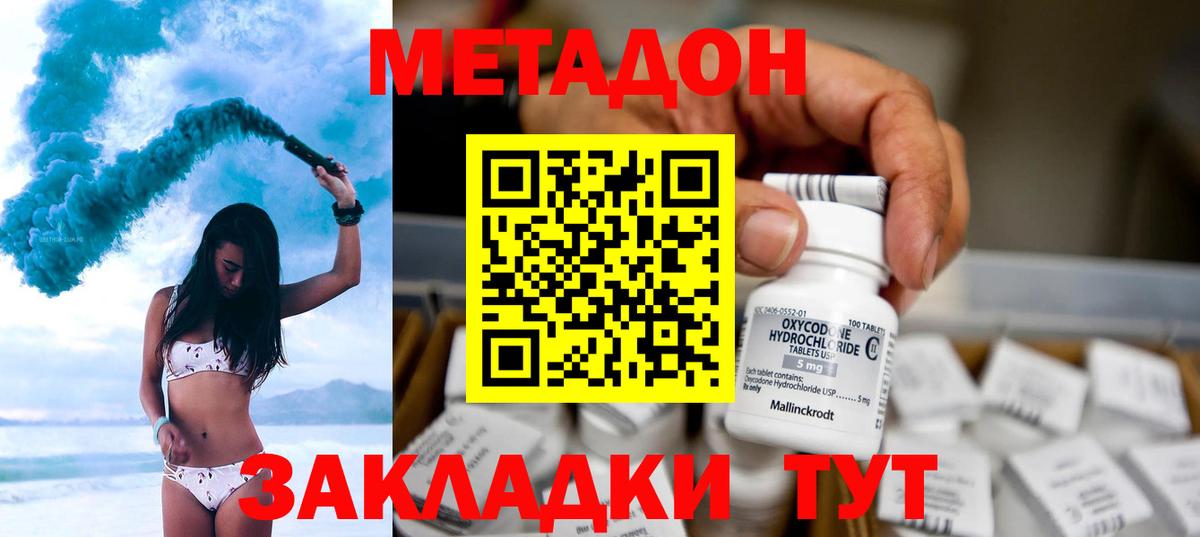 shop Telegram  МЕТАДОН мёд  Жуковский  Вход с VPN  МЕТАДОН methadone 