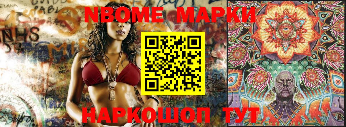 Марки 25I-NBOMe 1,8мг  Вход с VPN  Жуковский 